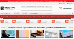 Desktop Screenshot of plastum.ru